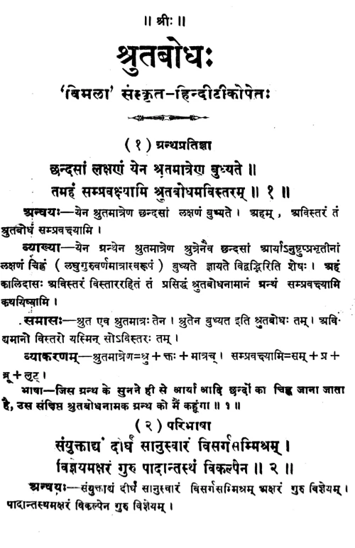 Srutabodha (Chanda).